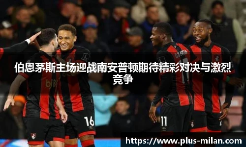 米兰体育