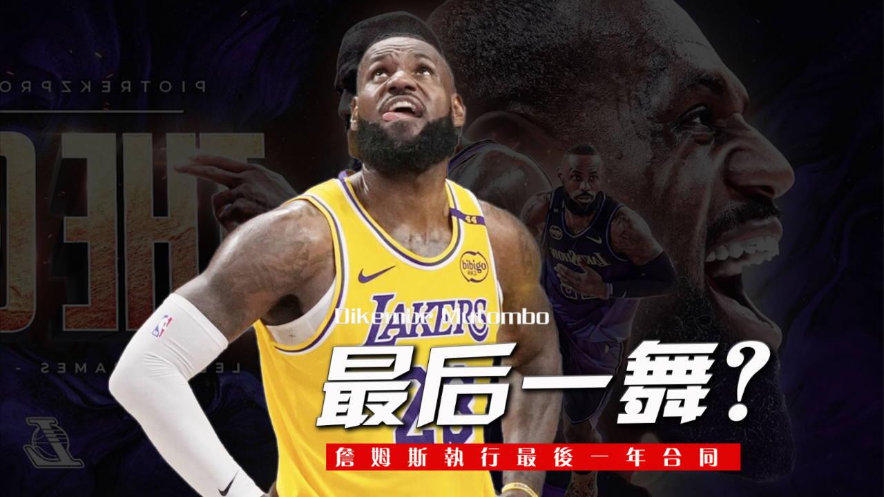 詹姆斯将于8月16日打悬念揭晓(詹姆斯最新数据统计) 詹姆斯将于8月16日打悬念揭晓(詹姆斯最新数据统计)